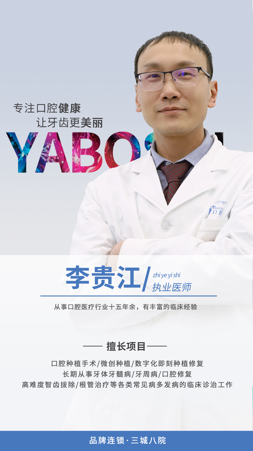 李貴江