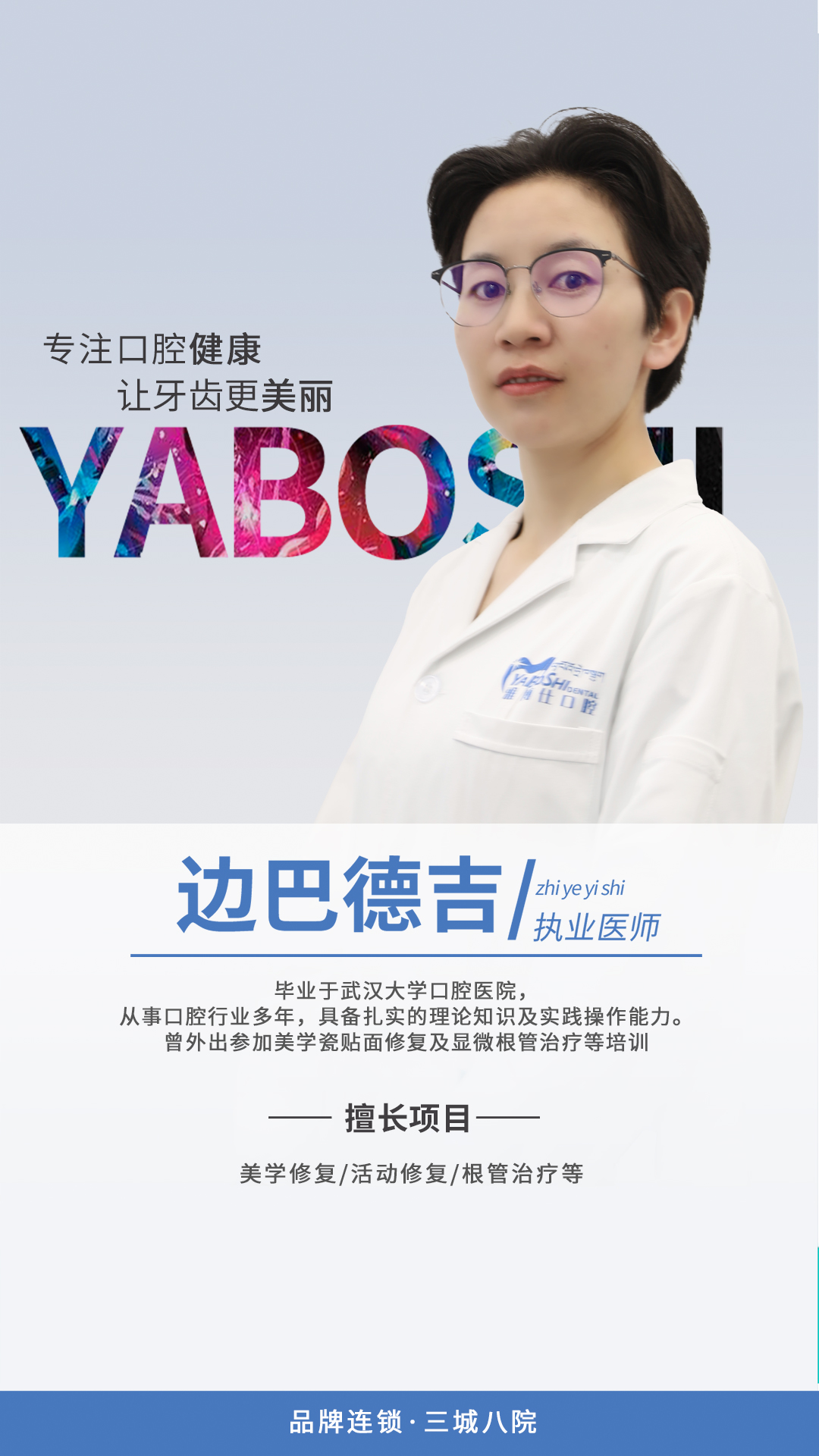 邊巴德吉