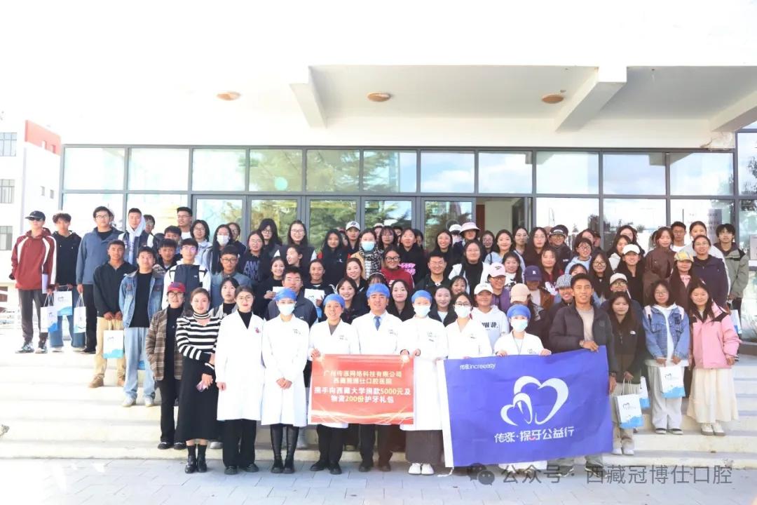 “關(guān)愛相伴·健康同行”西藏大學(xué)健康科普聯(lián)合西藏雅博仕口腔醫(yī)院及海員傳漲開展口腔義診活動